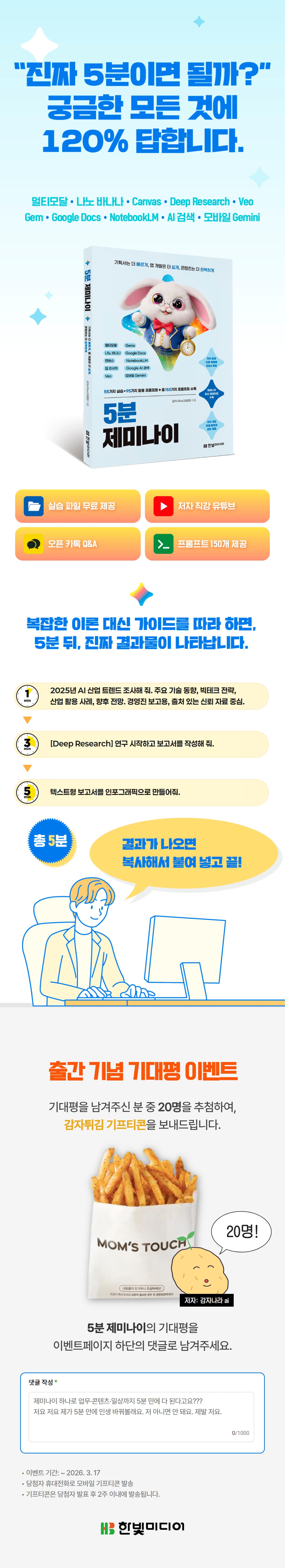 『5분 제미나이』 출간 기념 기대평 이벤트